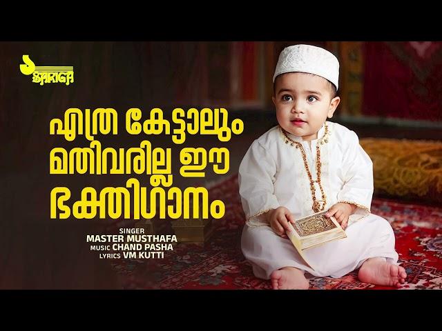 Alam Adangal | Master Musthafa | Chand Pasha | V M Kutti