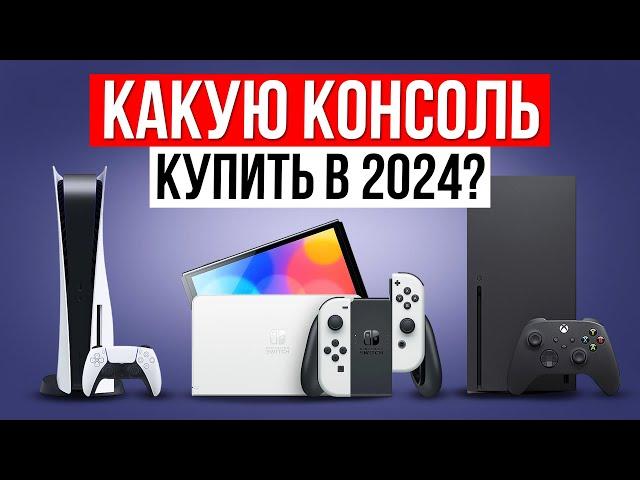 Какую Игровую Консоль купить в 2024 — портативную или нет?