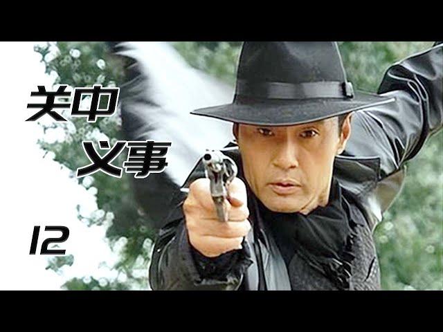 关中义事 12 | 于荣光演绎血性的家国情怀，义薄云天的侠客豪情