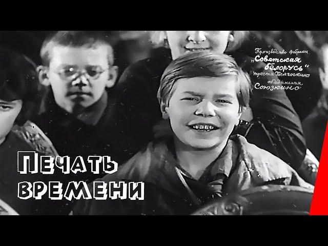 Печать времени (1932) фильм