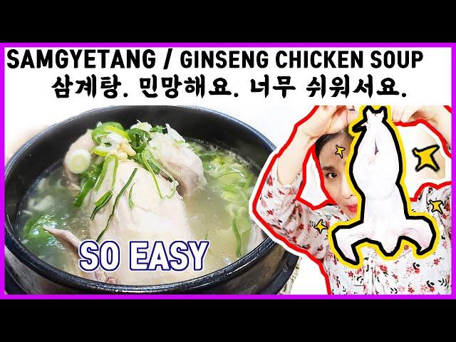 Eng)Korean Ginseng Chicken Soup Recipe / Samgyetang(삼계탕) How To Make / Easy/ Respect Maangchi
