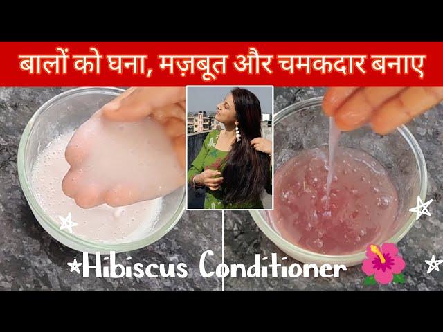 Homemade Conditioner For Extreme Hair growth || Dekhne me Bilkul Market Jaisa magar 100% Effective