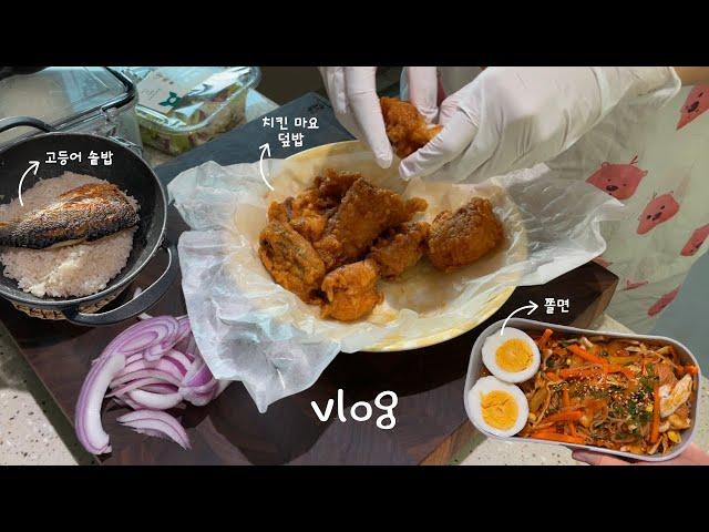 VLOG) 도시락에 면 넣어도 되나요? 네.｜야채볶음밥, 돈가스, 쫄면, 고등어 솥밥, 순두부 계란찜, 치킨 마요 덮밥, 닭발, 시골에서 힐링하기