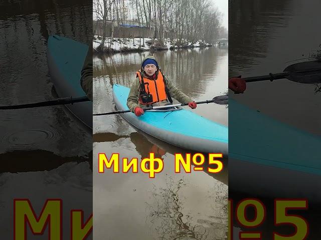 Миф №5