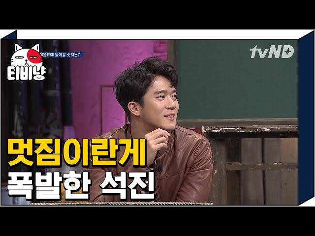 [티비냥] (ENG/SPA/IND) HalphaGo Ha Seok Jin, Solves Problem Right Away #ProblematicMen #161106