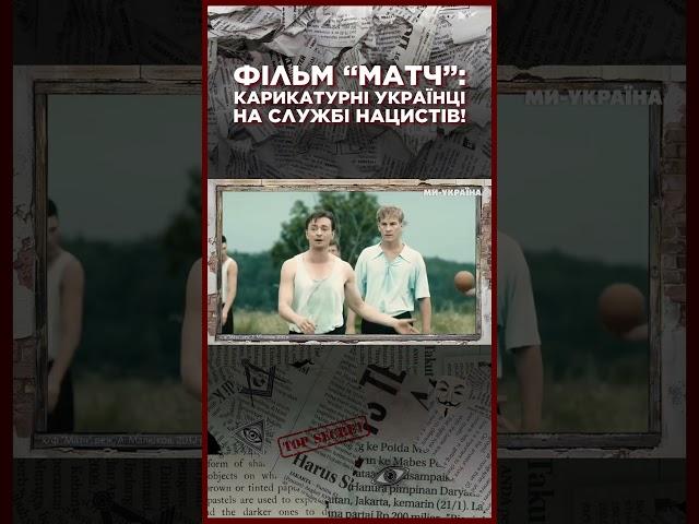 Ось воно "РУССКОЕ КИНО". Як росіяни ЗНУЩАЛИСЬ над українцями у своїх фільмах / ЩОПРАВДА