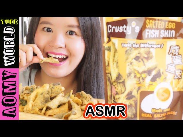 ASMR Crusty's Salted Egg Fish Skin | 咸蛋鱼皮 | Crunchy Eating Sound | AomyWorldTUBE