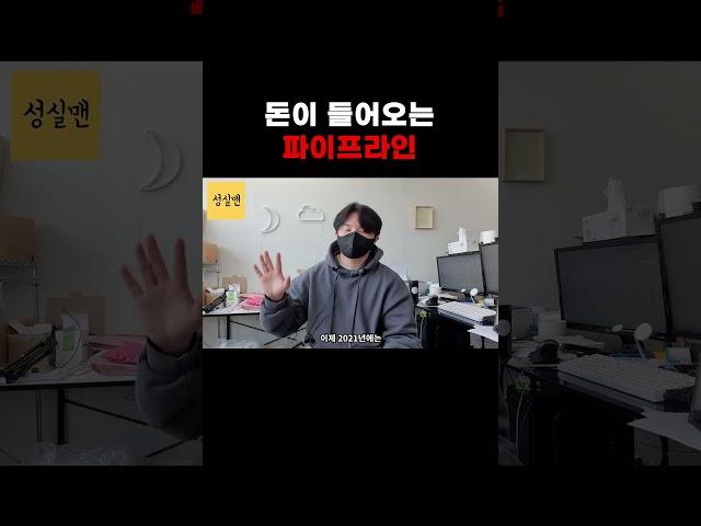 돈이 들어오는 파이프라인