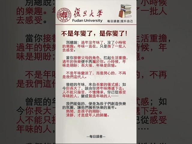 不是年變了，是你變了！ #提升自己 #强者思维 #谋略智慧 #思维格局 #人性谋略#读书