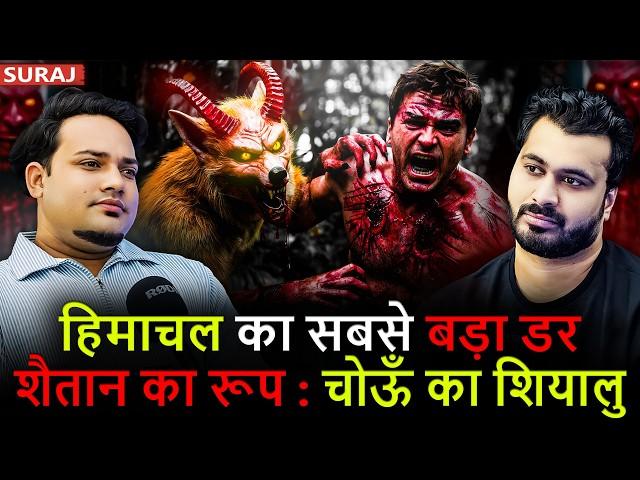 हिमाचल का सबसे बड़ा डर शैतान का रूप : चोऊँ का शियालु  | Ft.@wehighhimachali | Real Horror Experience