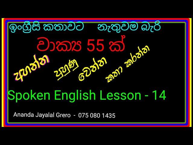 Spoken English Lesson - 14