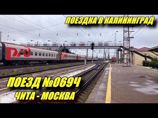 Поездка на поезде №069Ч Чита - Москва из Перми до Москвы