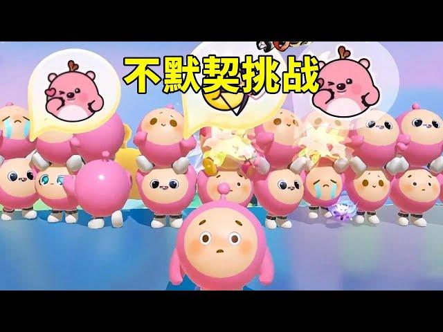 不默契挑戰，康康最後的冠軍是誰吧！【小蔣睡不醒】#蛋仔派對 #遊戲 #game