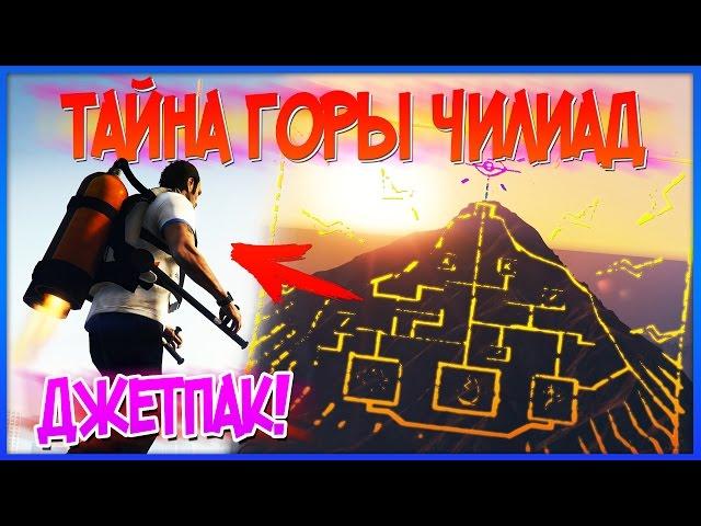 GTA 5: ДЖЕТПАК НАШЛИ В ФАЙЛАХ! Дождались! (Тайны GTA 5)