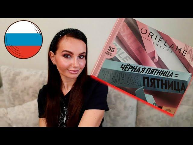 КАТАЛОГ 16 #ORIFLAME РОССИЯ #листаемвместе с комментариями / КРУПНЫМ ПЛАНОМ)