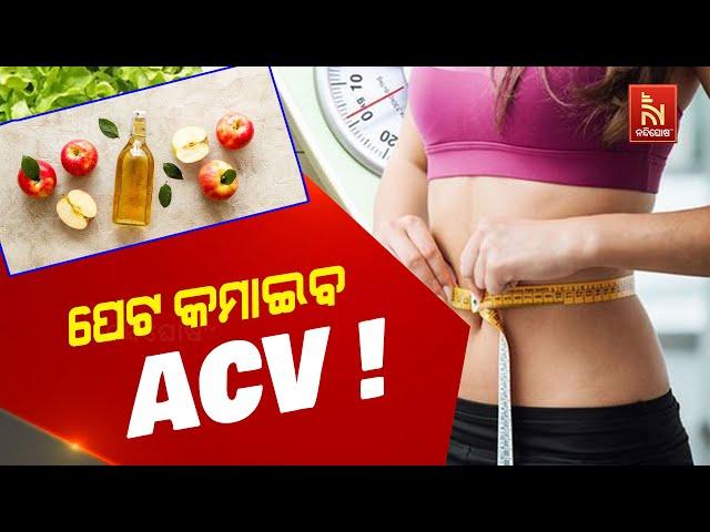 Apple Cider Vinegar For Weight Loss: Does It Really Work? | ACV Uses for Weight Loss | Health Tips