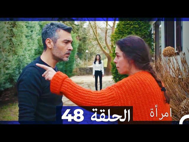 المرأة  الحلقة 48 (Arabic Dubbed)