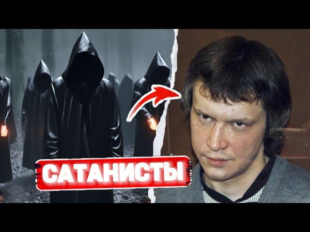 МАНЬЯК №3 - САТАНИСТ! Расследование ЭТОГО МАНЬЯКА! Всё закончилось НЕУДАЧЕЙ! (33 серия, Тоннель)