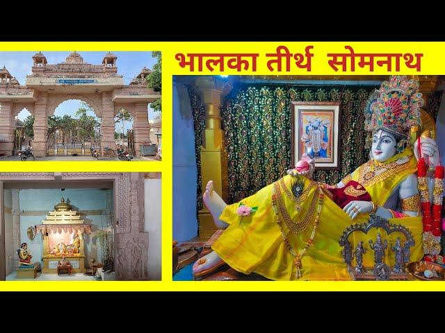 Somnath | Bhalka Tirth | Best Place to Visit Near Somnath | Travel Guide & History