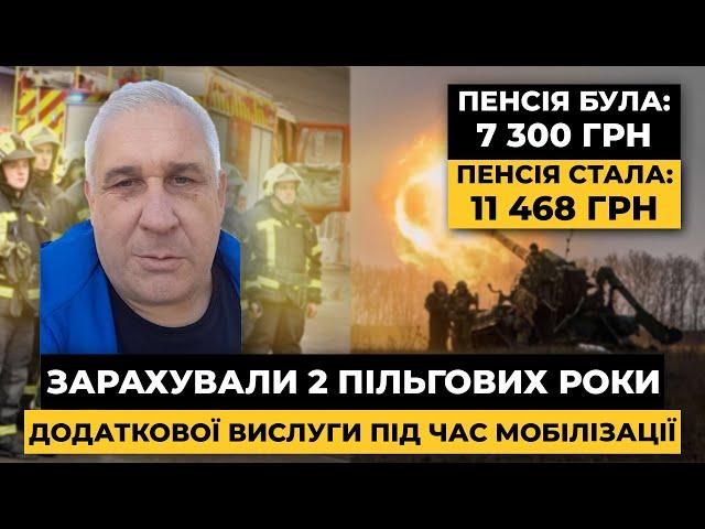 Як військовий пенсіонер через суд збільшив свій пенсійний стаж на 2 роки під час мобілізації