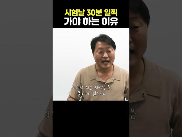 시험날 30분 일찍 가야 하는 이유