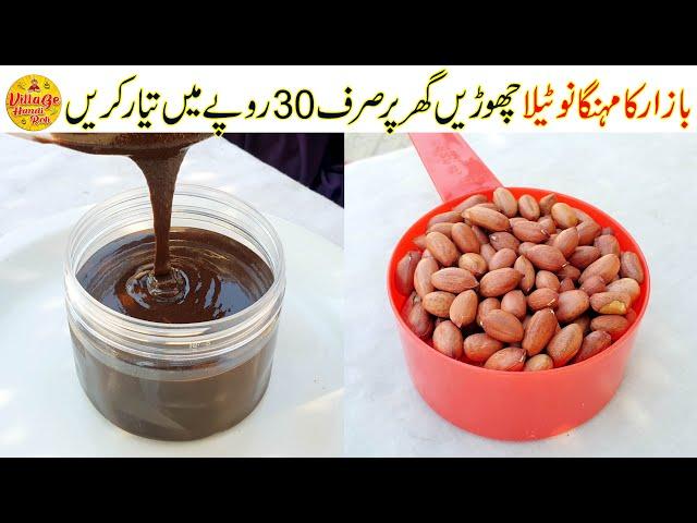 Make good and cheap Nutella from the market now at home | Village Handi Roti