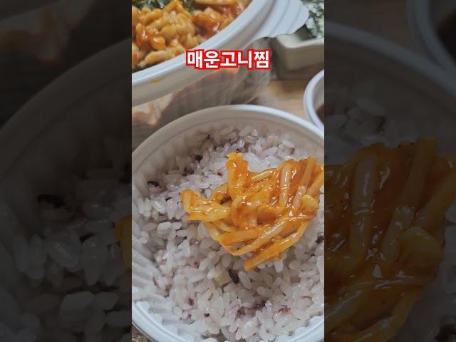 땀쭉 #고니찜 #매운음식