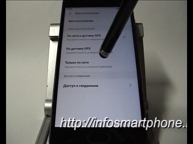 Функции определения местоположения в смартфоне Meizu