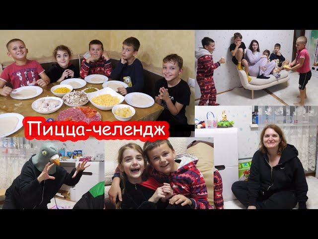 VLOG Пижамная вечеринка #4. Пицца челлендж