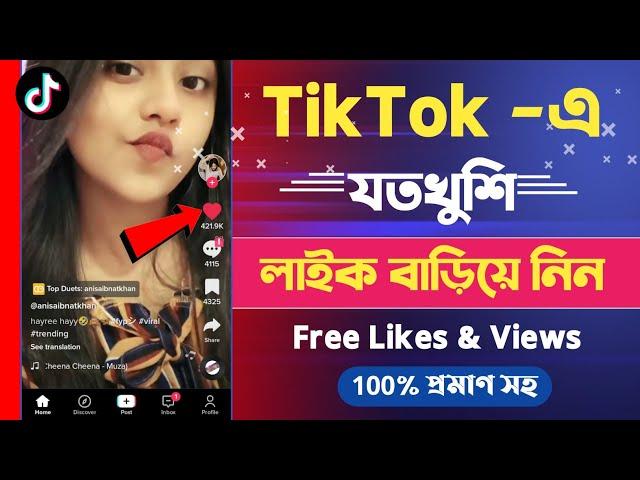 How To Get Free TikTok Likes | Tiktok Free Likes Website | TikTok Auto Like