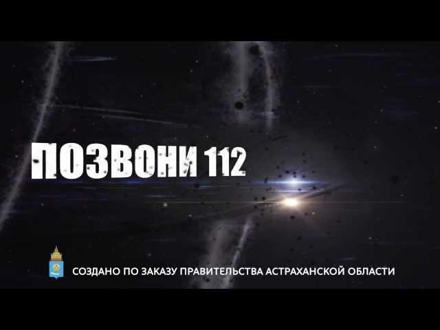 Ролик антитерорристической направленности №4, Астраханская область