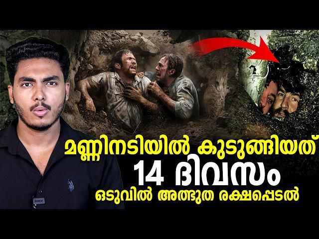 14 ദിവസ ശേഷം അത്ഭുത രക്ഷപ്പെടൽ  TRAPPED UNDERGROUND | BEACONSFIELD MINE | MALAYALAM | BY AFLU