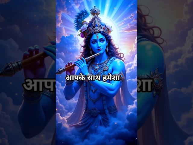  कोई भी आपके साथ #motivationalvideo #motivational #motivation #krishna #youtube #short #ytshort