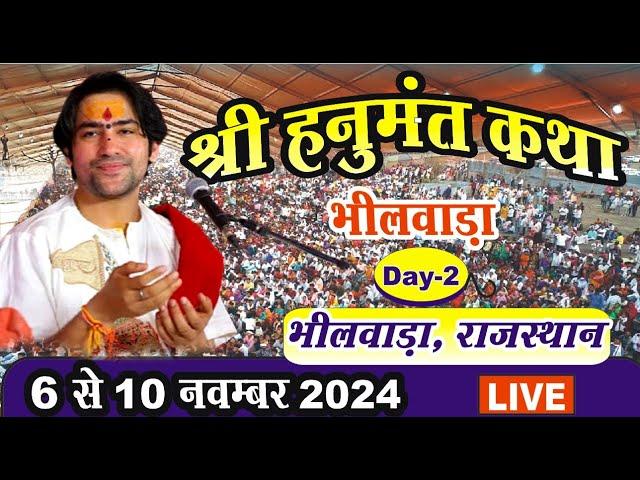 LIVE: श्री हनुमंत कथा Day-2 | Bageshwar dham sarkar | Bhilwara Rajasthan | Hanumant Katha