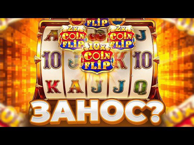 CRAZY COIN FLIP под 14х! ЭТО ЗАНОС!? Крейзи коин флип на 10 000