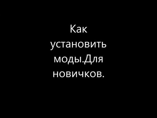 Как установить мод прицел. 0.9.13-0.9.Х