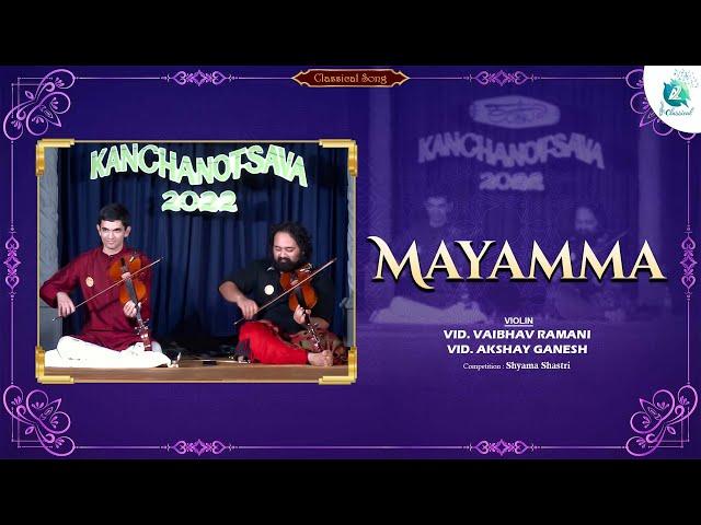 Mayamma | Vid. Vaibhav Ramani & Vid. Akshay Ganesh | Shyama Shastri | Carnatic Music | A2 Classical