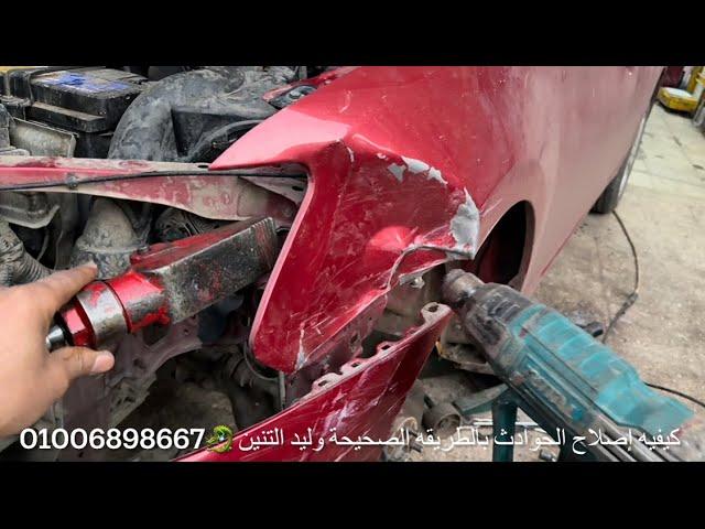 ‏إصلاح الحوادث ‏ ‏على السخن وليد التنين سياره نيسان سنترا ￼How to repaira car dent without painting‏