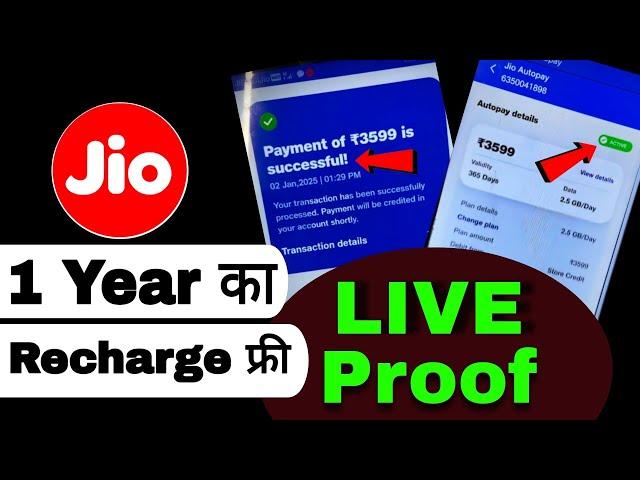 Free Jio Recharge 2025 | Jio Free Recharge Offer 2025 | Jio Recharge Free Trick 2025