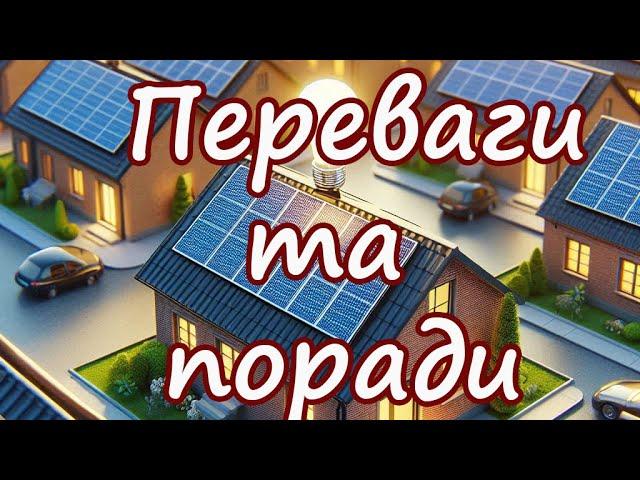 Сонячні панелі на дах: Чому треба обирати малий розмір та скло-скло?