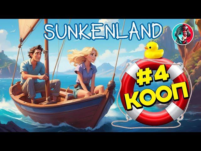 Исследуем новые острова [4] #Sunkenland