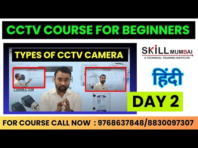 CCTV Camera Course  | Types of CCTV Camera | Full CCTV Tutorial in Hindi | Day 2 | Skill Mumbai