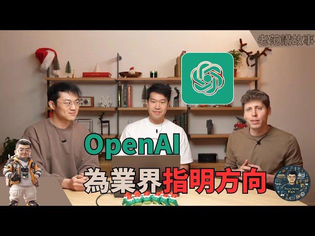 OpenAI用12天发布会，为业界指明方向。丨从O1到O3，这些革命性进展将如何定义AI未来？