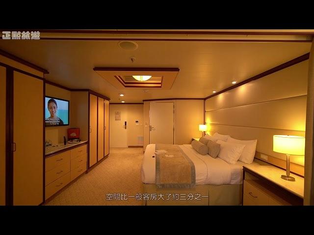 【正點旅遊】帝王公主號 Regal Princess 無障礙空間迷你豪華套房 B433