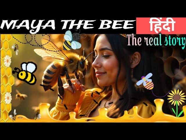 Maya the Bee | Stories for Teenagers |  @Hindi-EngKahaniMantra "माया द बी | |