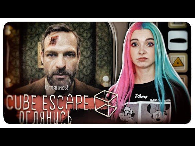 КУДА ДЕЛСЯ ПОПУГАЙ?! ► Cube Escape: Paradox ► Побег из куба ПРОХОЖДЕНИЕ