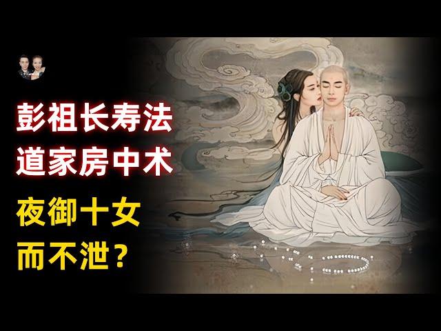 Peng Zu's Taoist sexual technique: having sex with ten women in one night without ejaculating