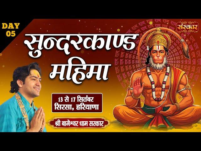 LIVE - Sunderkand Mahima by Bageshwar Dham Sarkar - 17 September ~ Sirsa, Haryana | Day 5