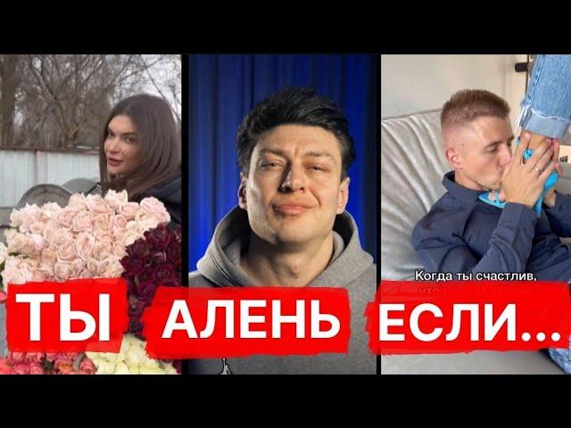 20 признаков Аленя - как распознать Аленя // отношения мужчин и женщин #Mayskiy