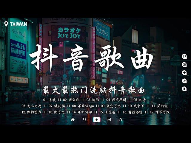 10月份抖音當下最火的40首歌你可能聽過無數次卻還不知道歌名【用情, 在你的身邊, 從你的世界消失, 罵醒我, 阿拉斯加海灣】 聽完就卡在腦海裡的歌曲【抖音歌曲2023 不再重複】【動態歌詞】